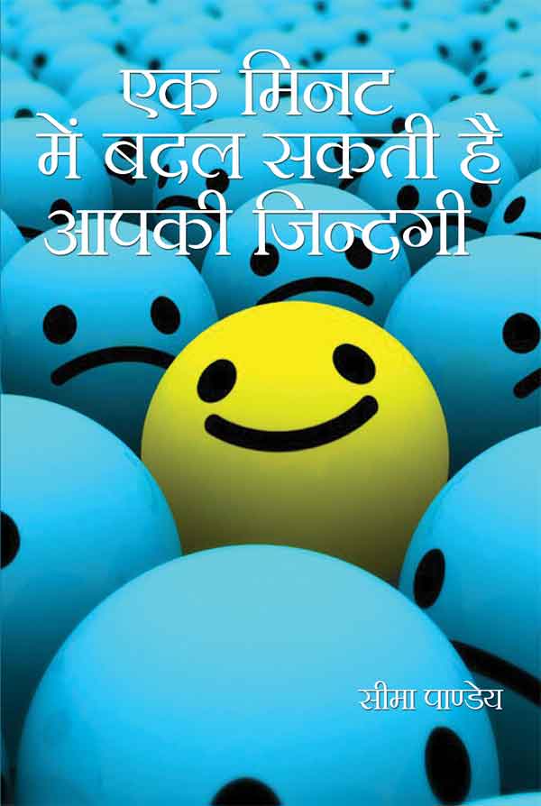 Ek Minute Mein Badal Sakti Hai Aap Ki Zindagi