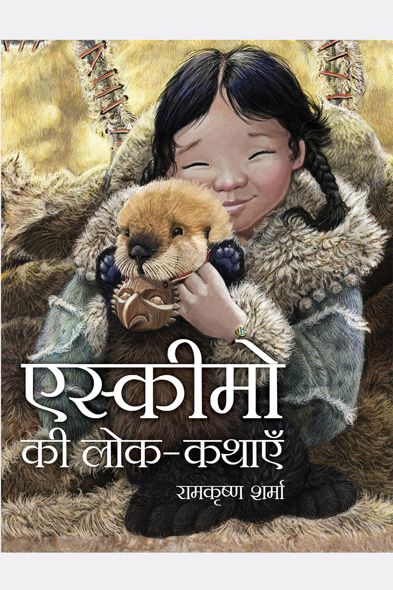 Eskimo ki Lok-Kathayein