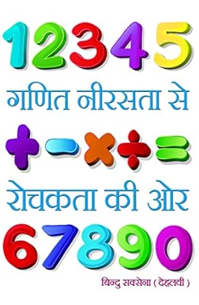 Ganit Nirasata Se Rochakta Ki