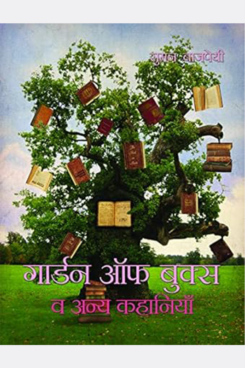 Garden of Books va Anya Kahāniyān