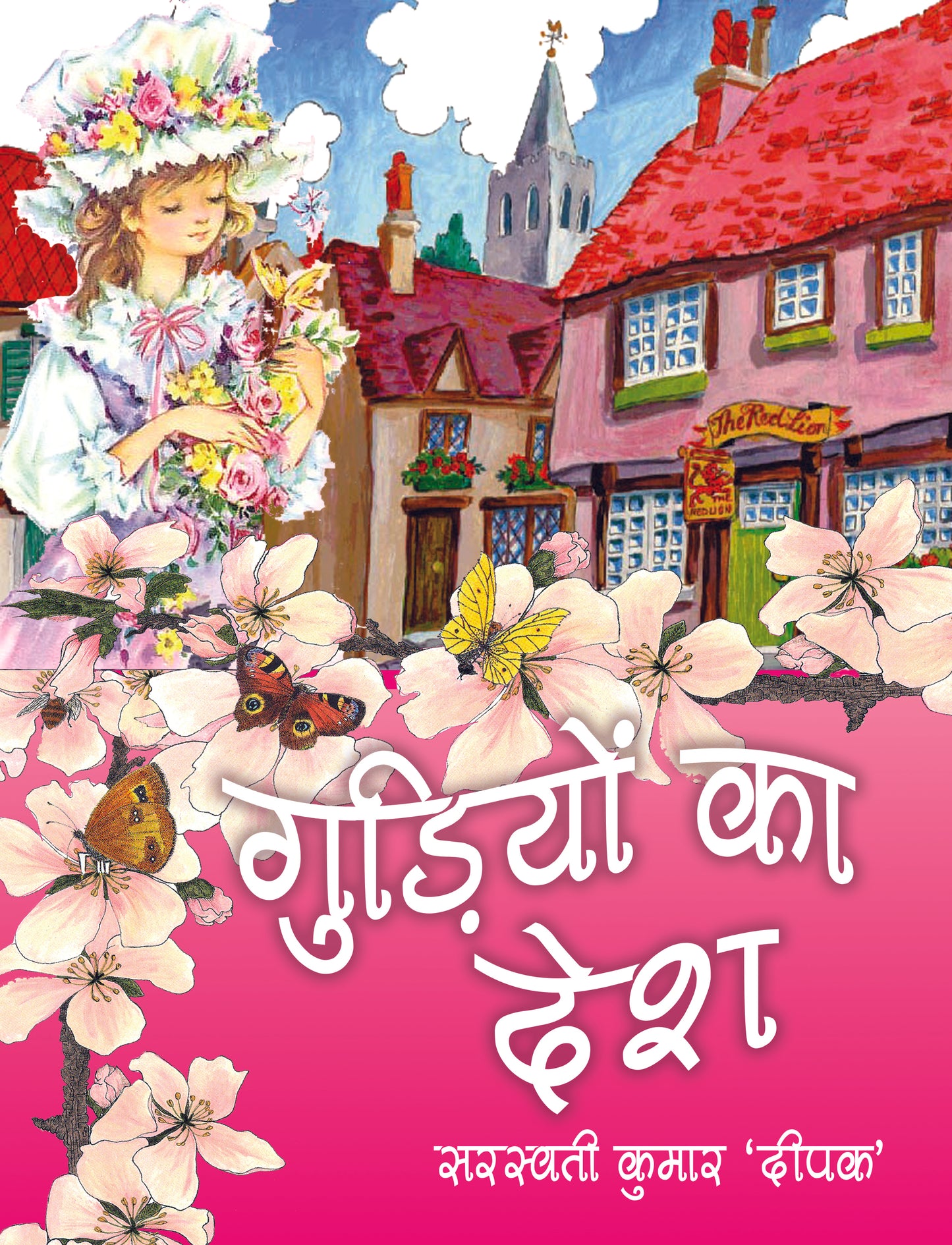 Gudion Ka Desh