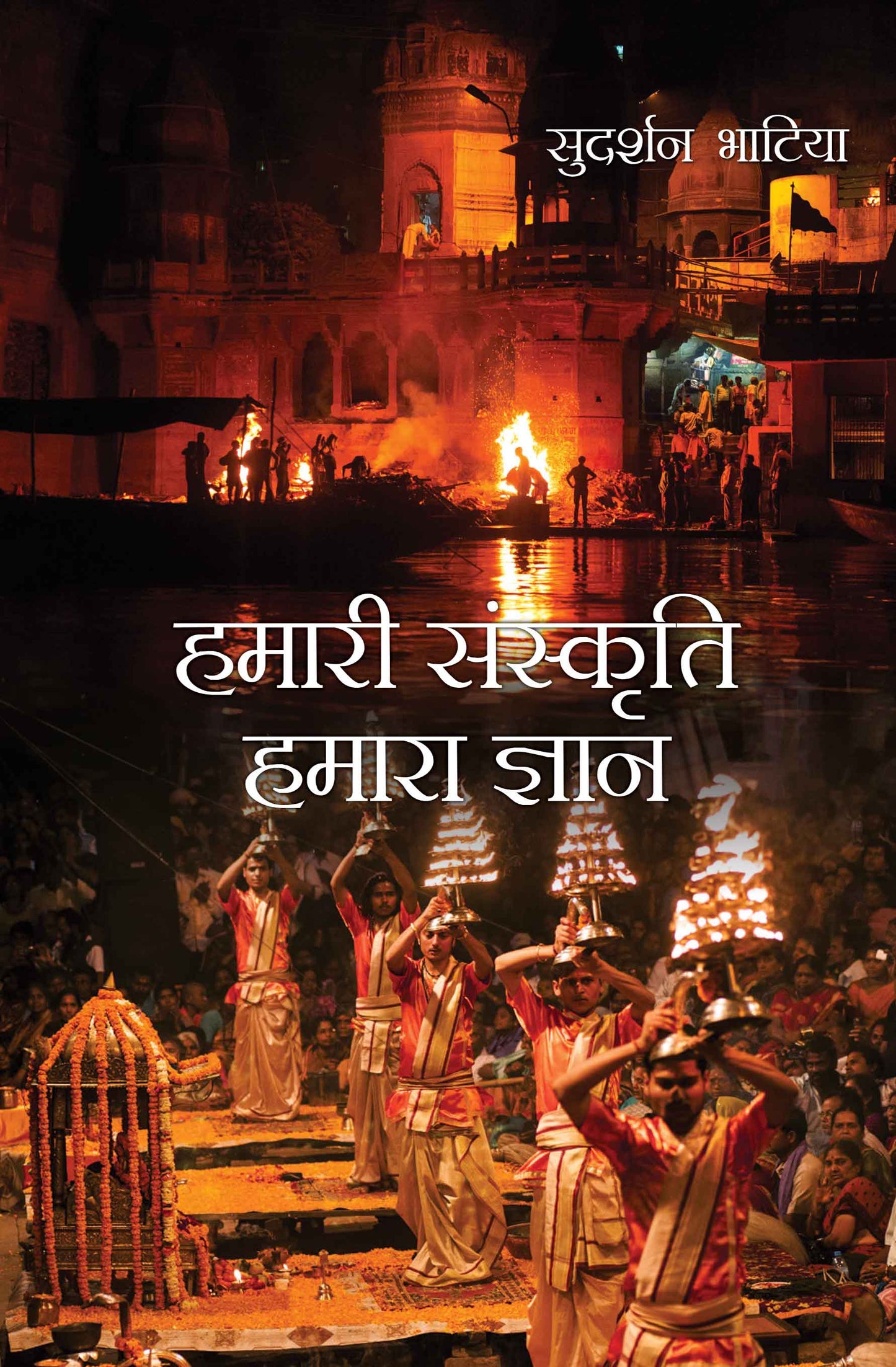 Hamari Sanskriti Hamara gyan