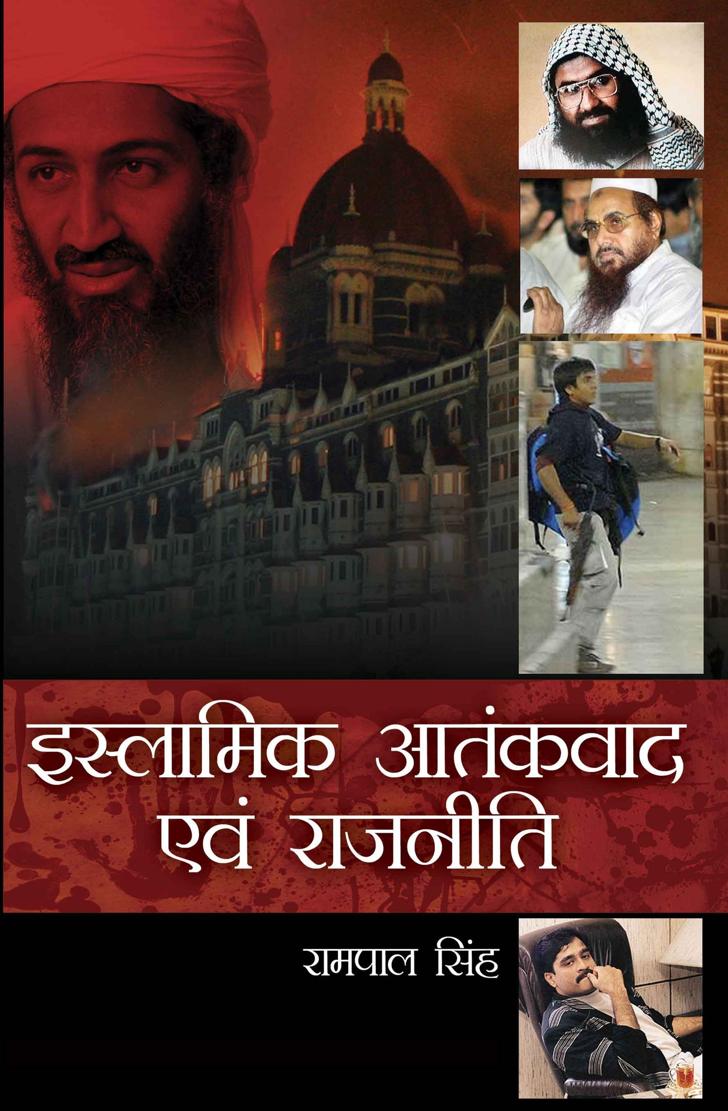 Islamik Atankvad Eavm Rajniti