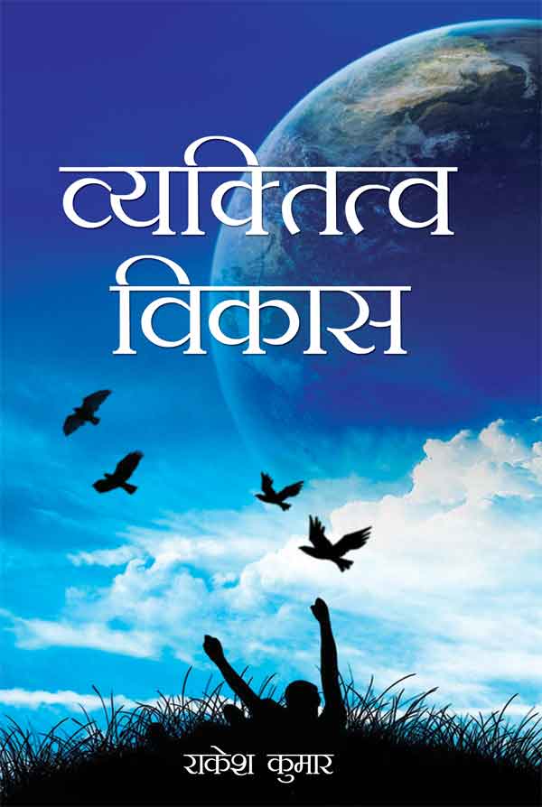 Vyaktitva-Vikas