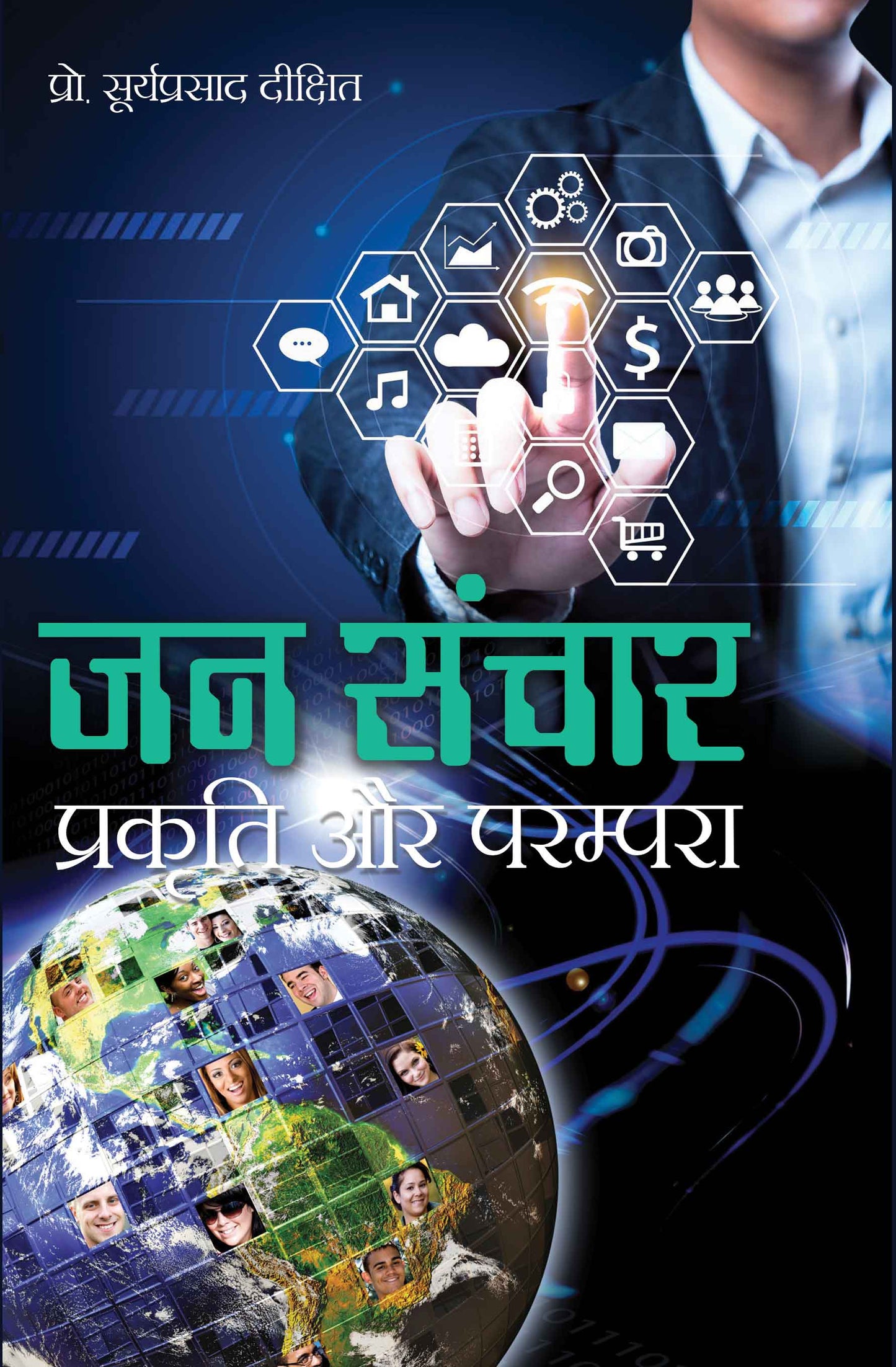 Jan Sanchar Prakriti aur Parampara
