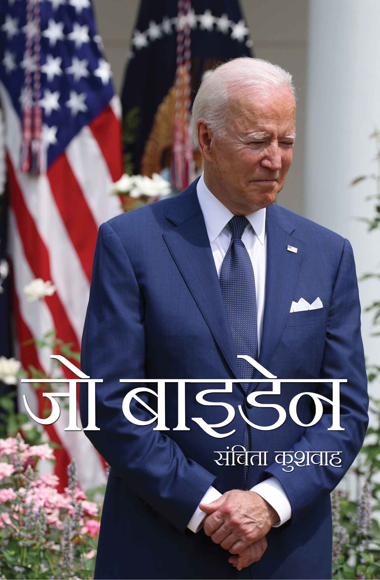 Joe Bidden