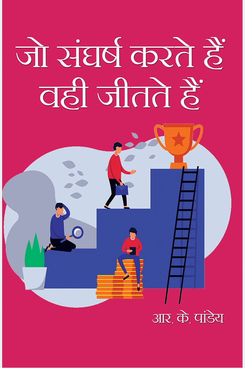 Jo Sangharsh Karte Hain Vahi Jeette Hain