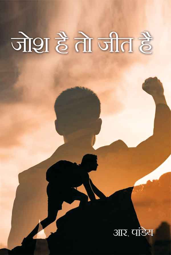 Josh Hai To Jeet Hai