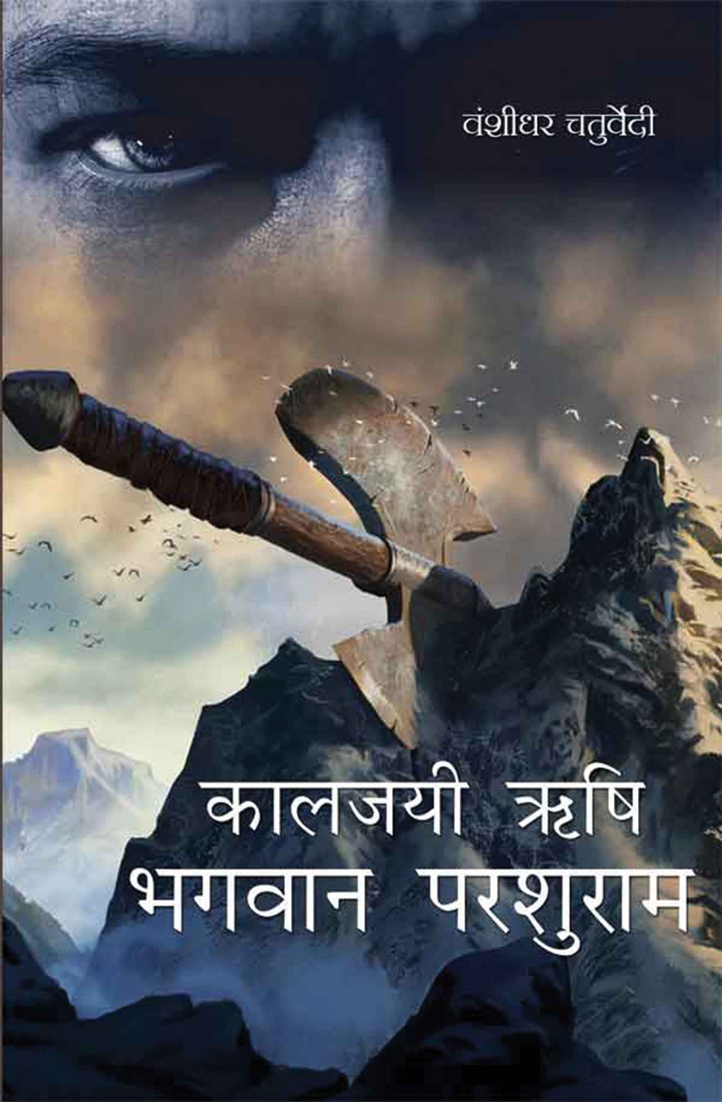 Kaljayi Rishi Bhagwan Parshuram