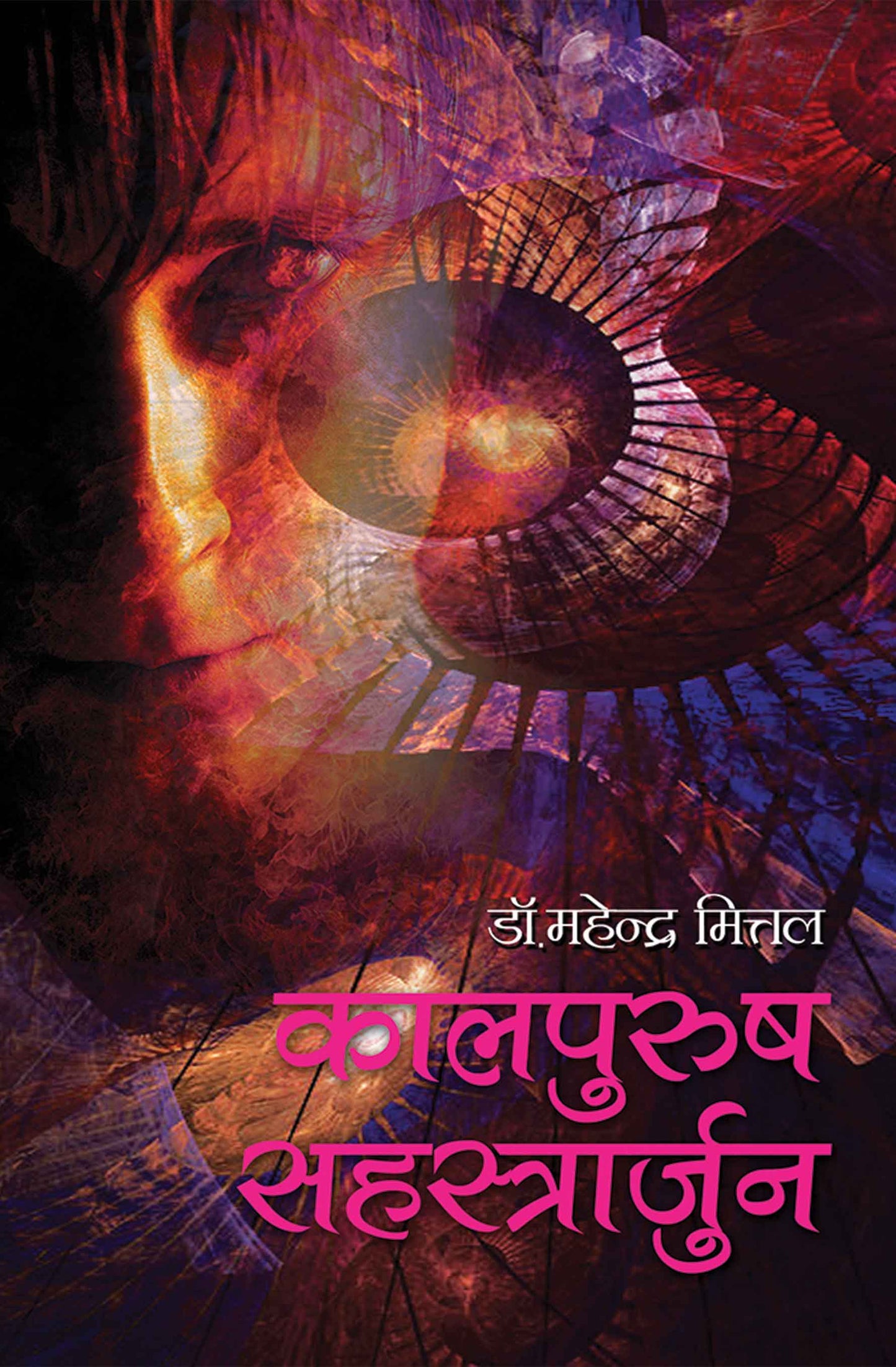 Kaalpurush Sahasrarjun