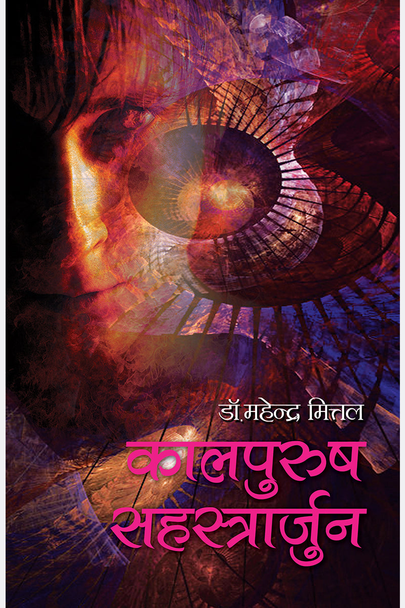 Kaalpurush Sahasrarjun