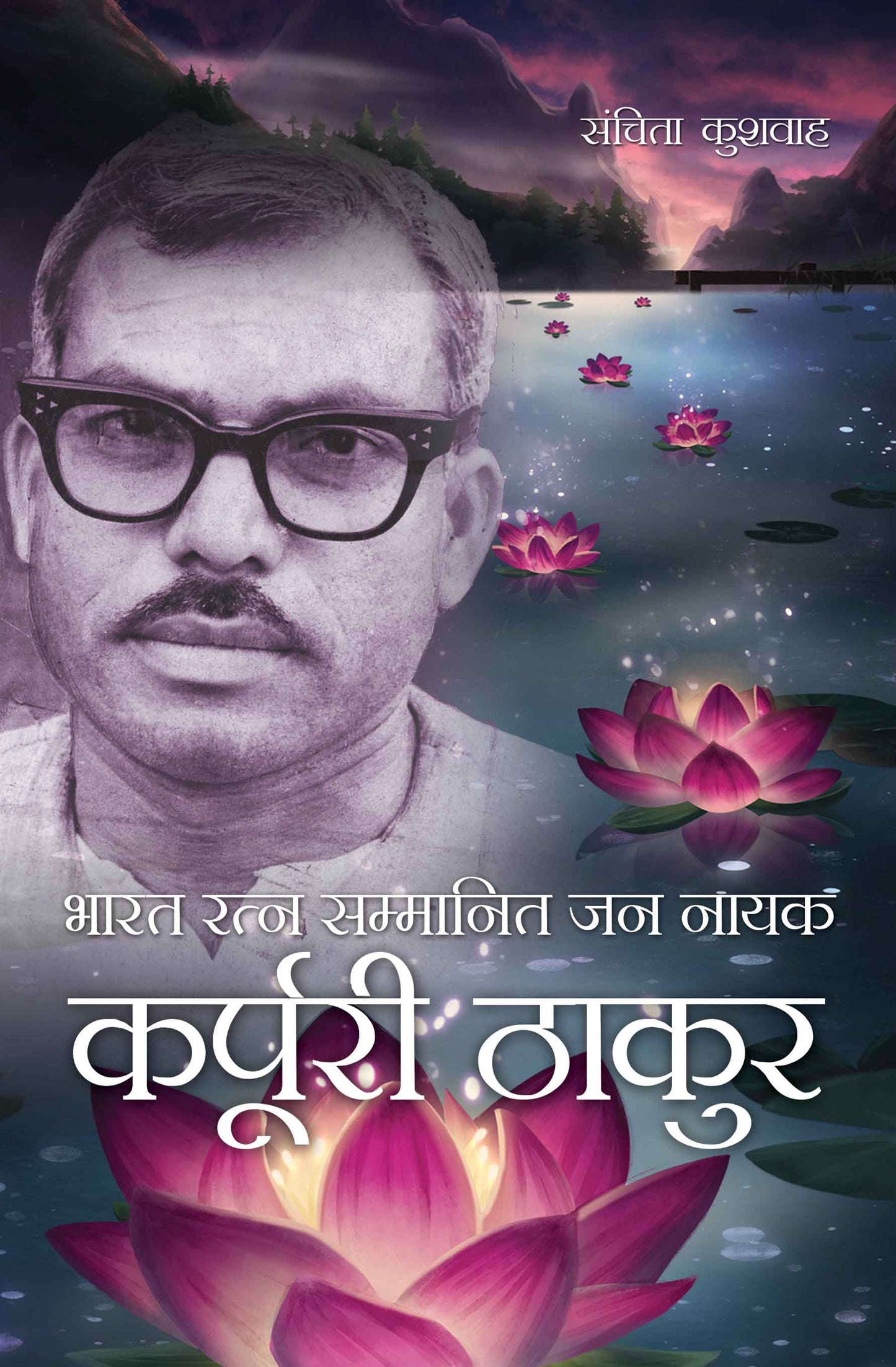 Bharat Ratan Sammanit Jan Nayak Karpoori Thakur