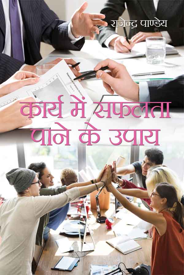 Karya Mein Safalta Paane Ke Upay