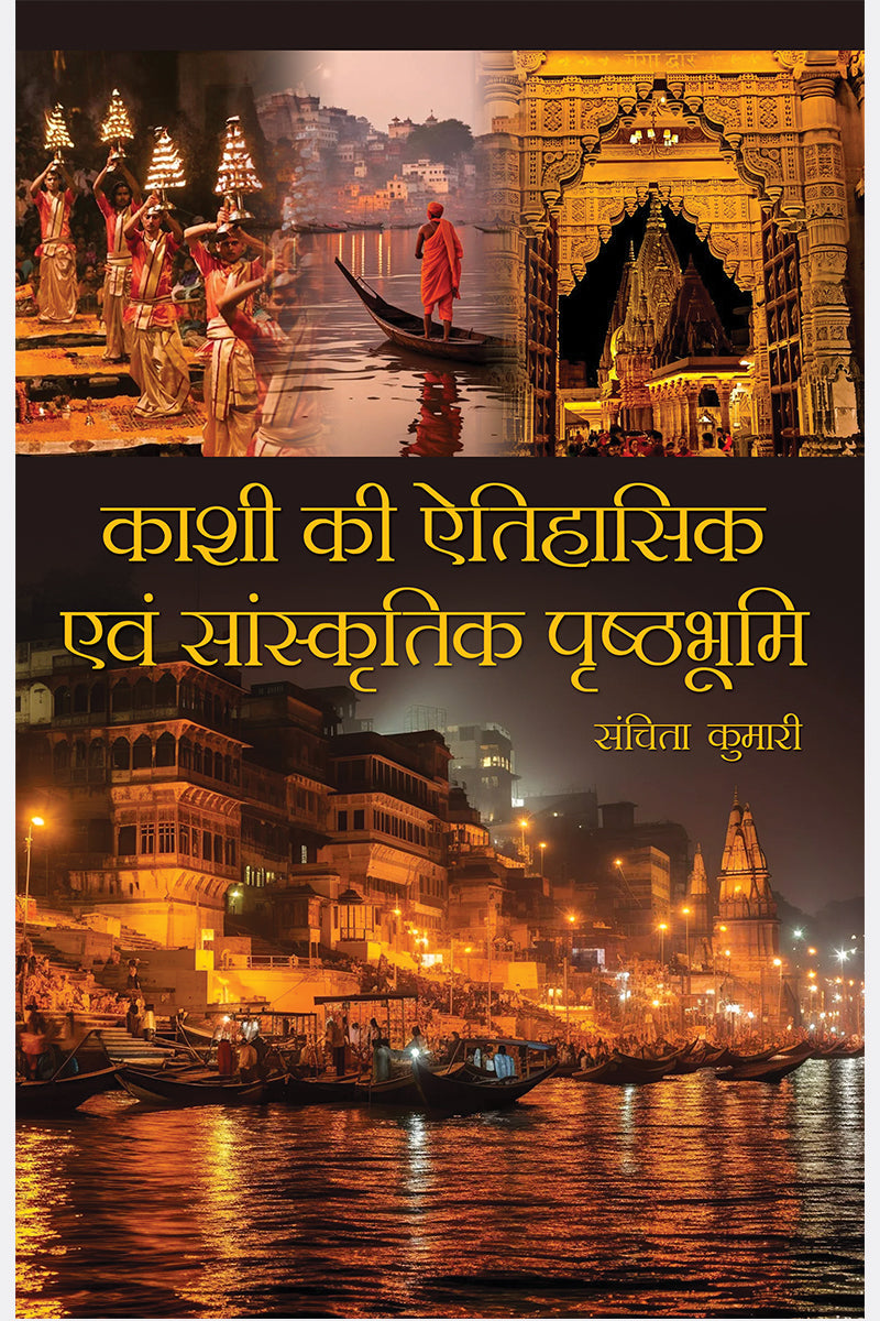 Kashi ki Etihasik Avem Sanskritik Prishthabhumi
