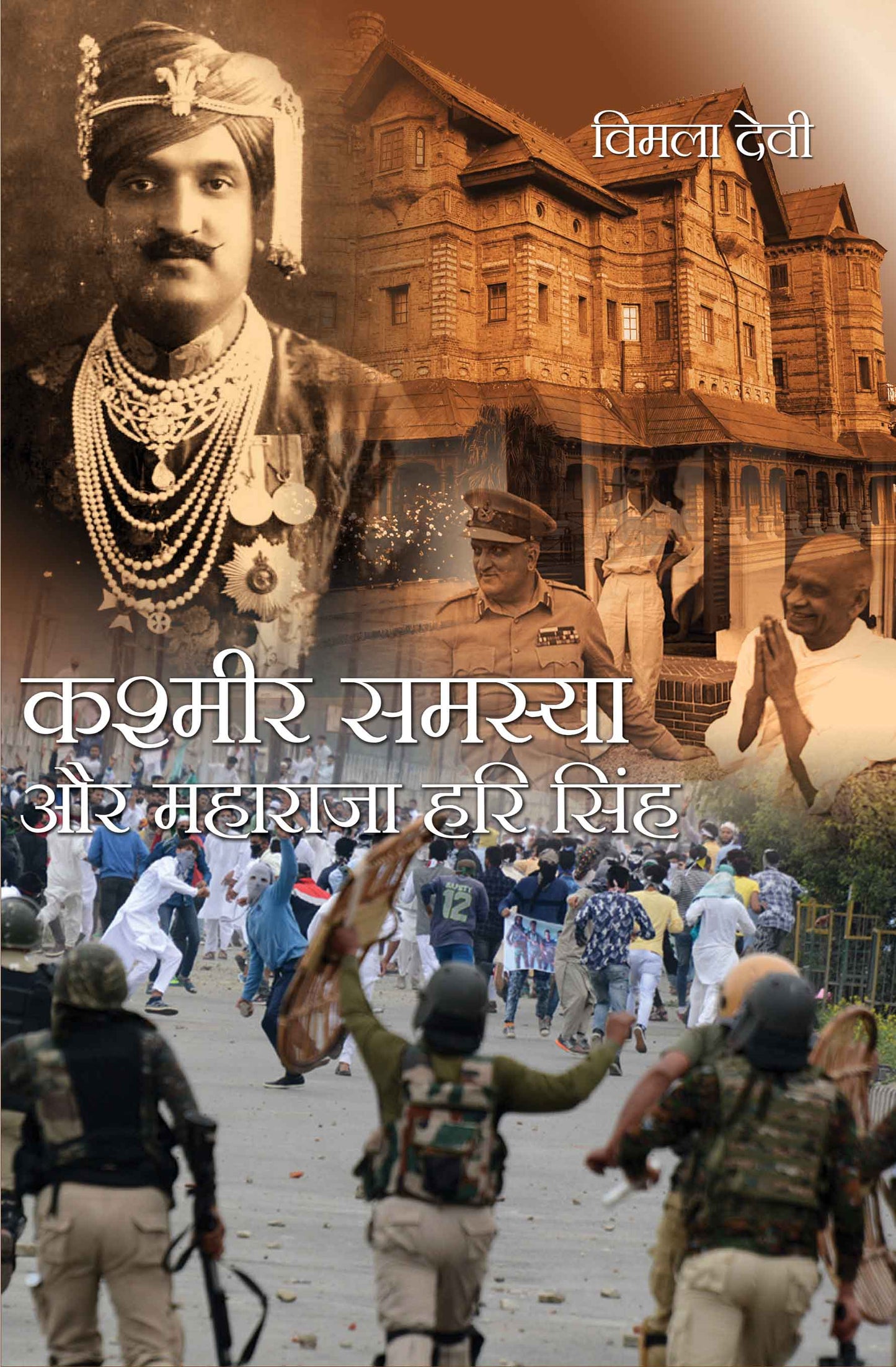 Kashmir Samsya Aur Maharaja Hari Singh