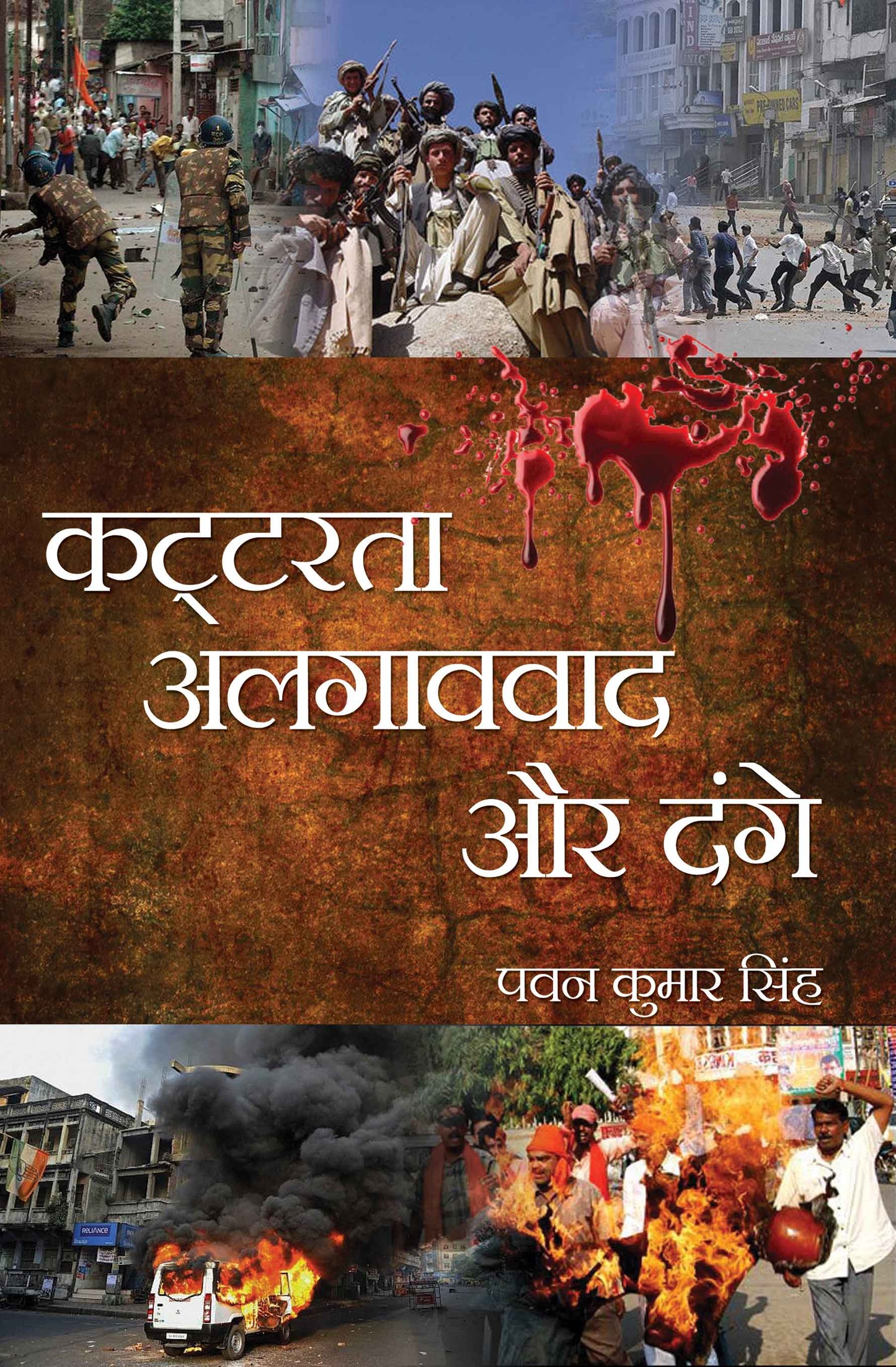 Kattarta-Algavvad aur Dange