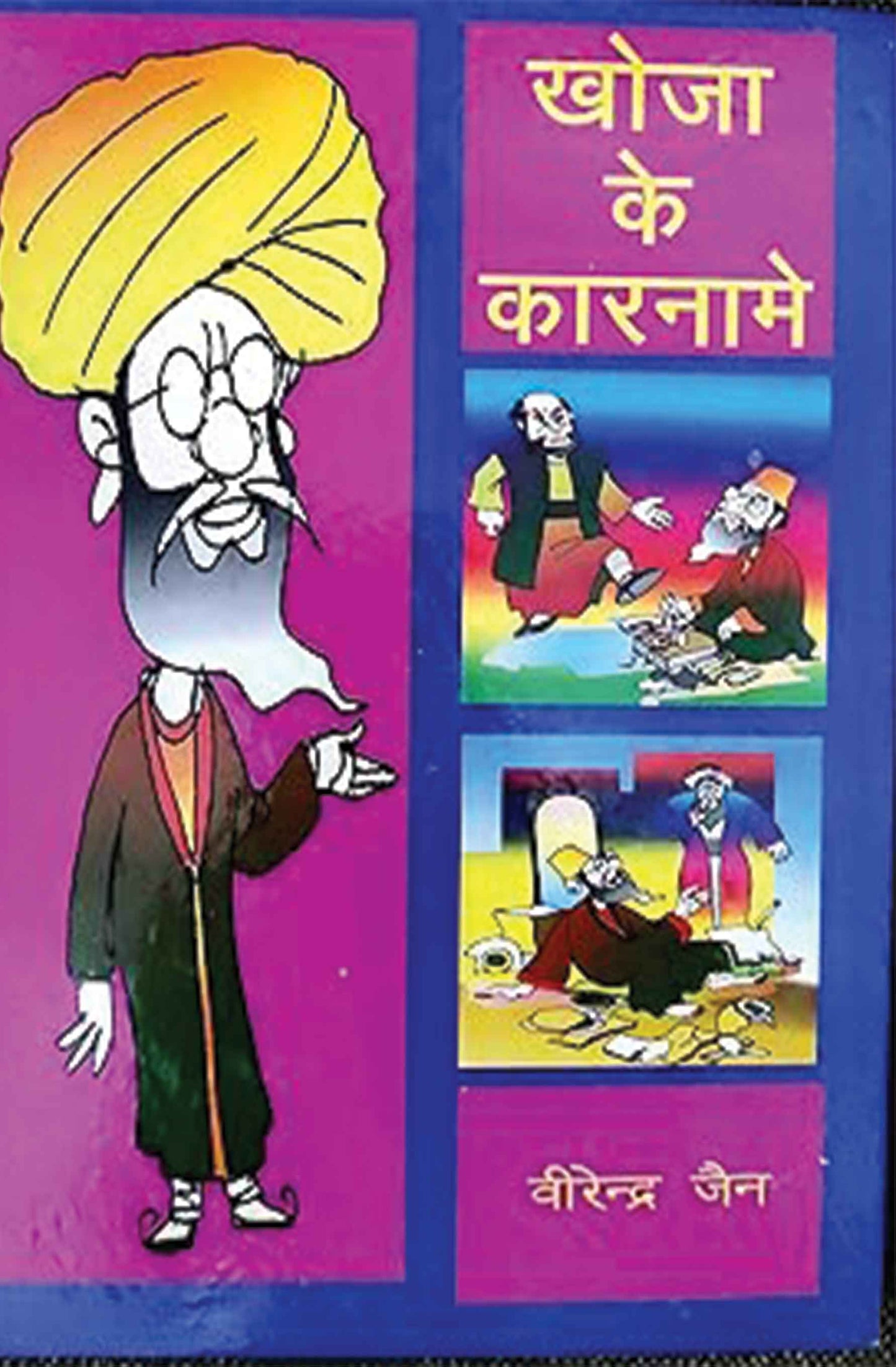Khoja Ke Karnamey
