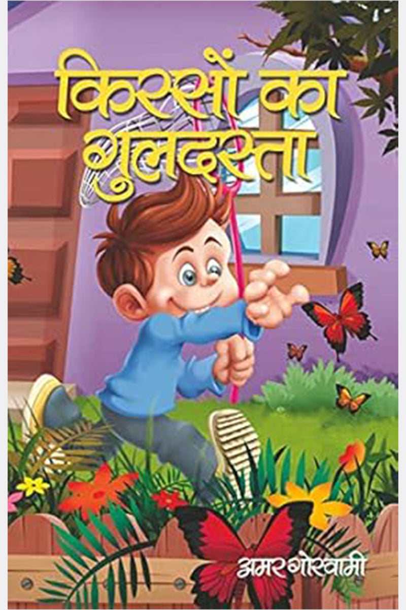 Kisson Ka Guldasta