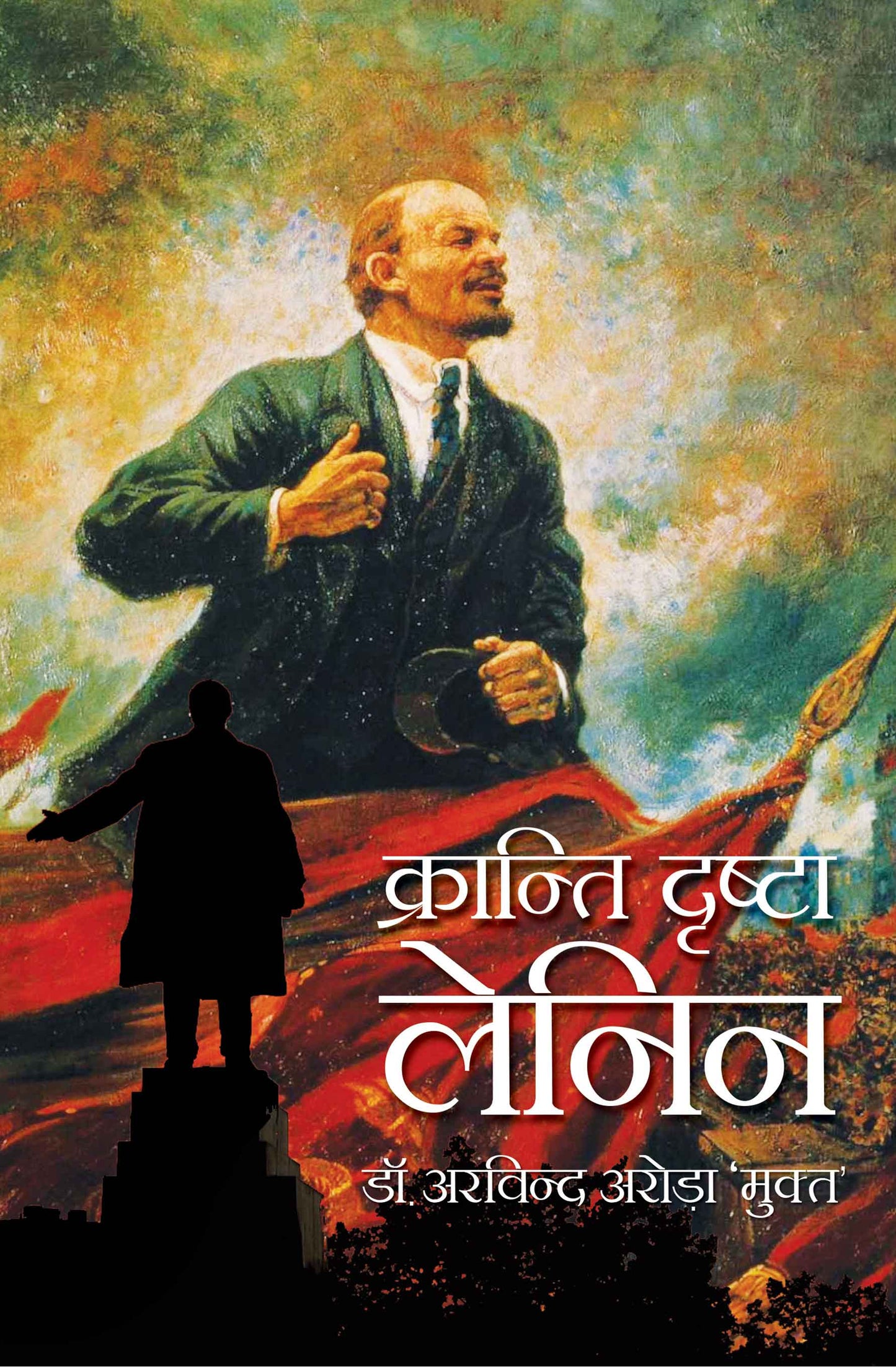 Kranti Drishta Lenin