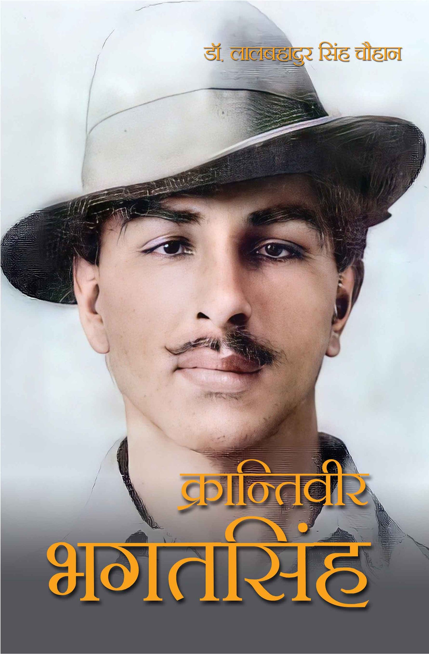 Krantiveer Bhagat Singh