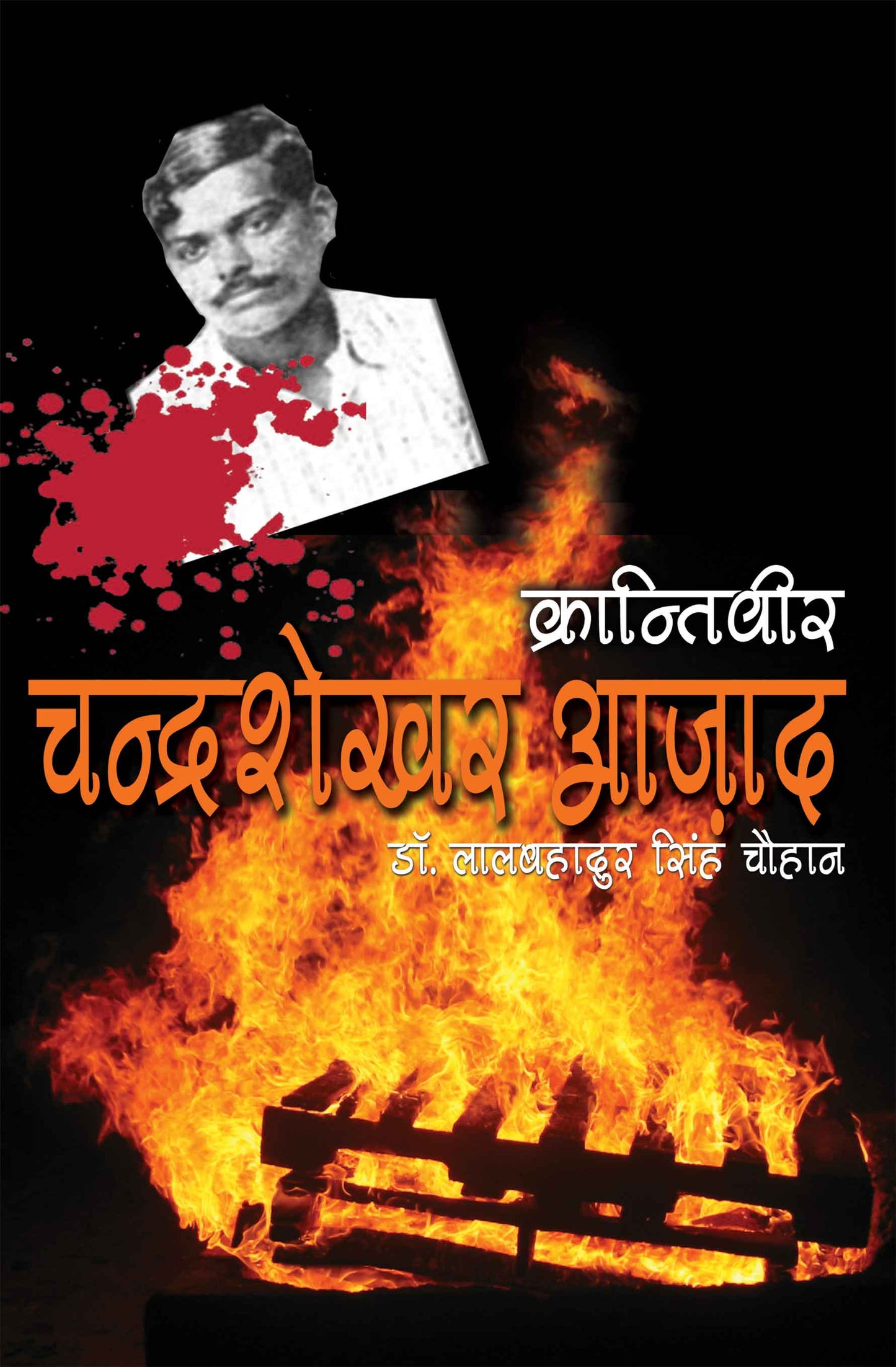 Krantiveer Chandra Shekhar Azad