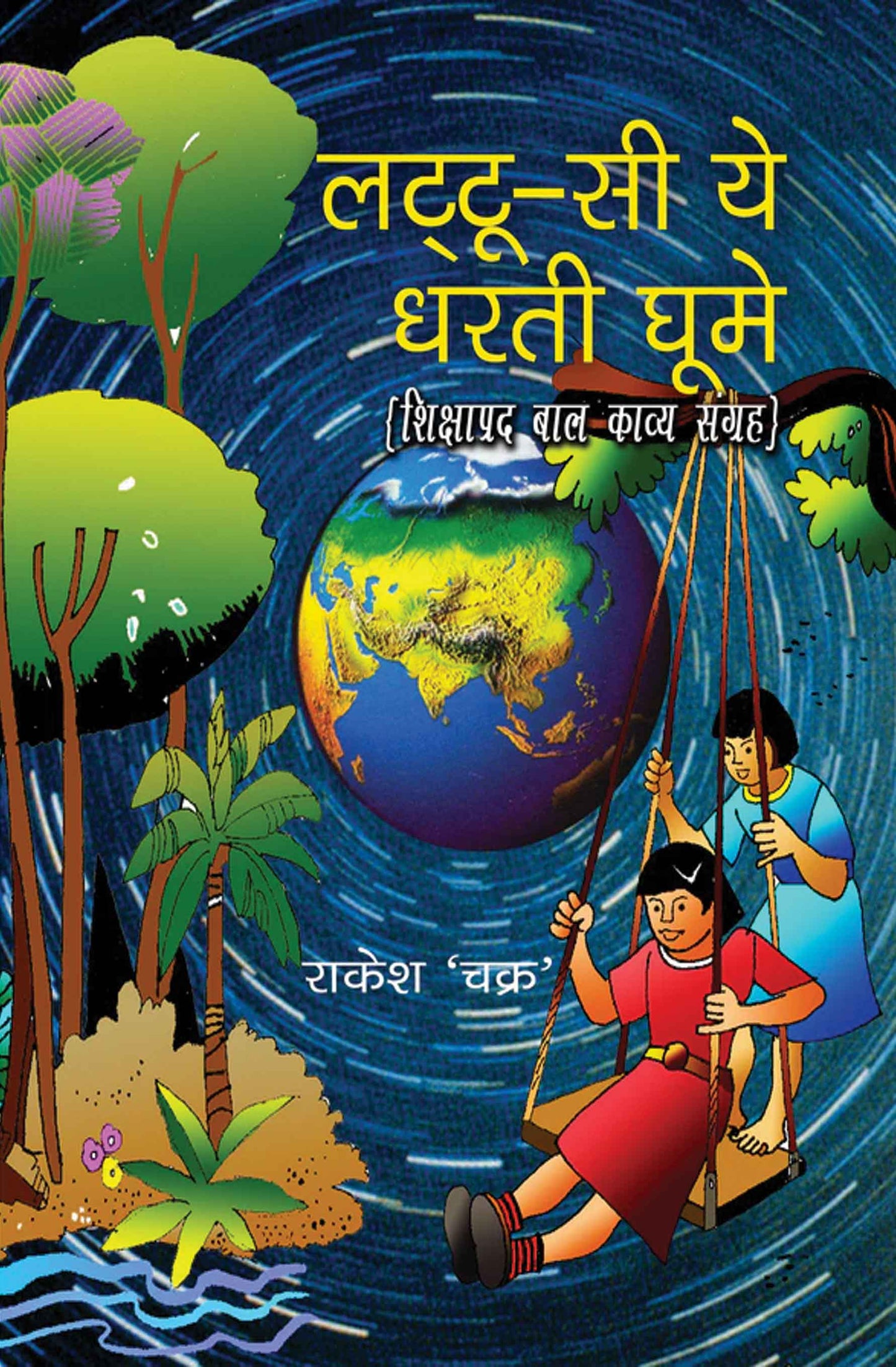 Lattu Si Ye Dharti Ghume