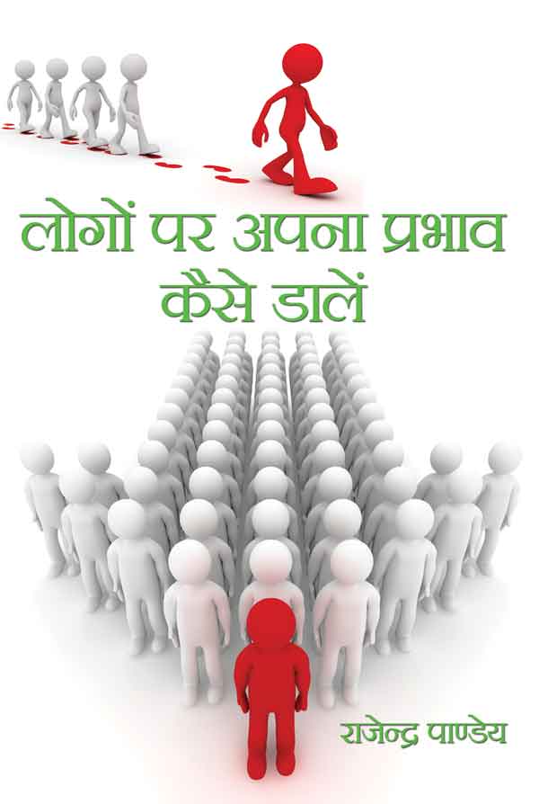 Logon Par Apna Prabhav Kaise Dalein