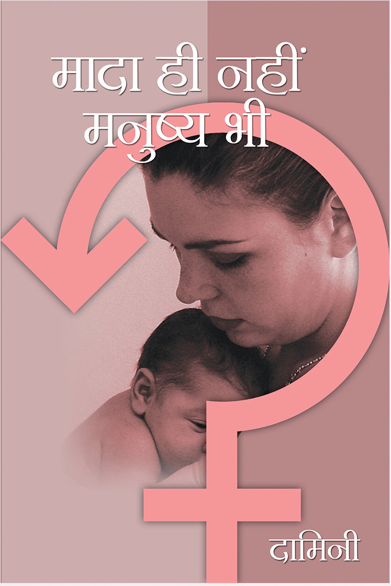 Mada Hi Nahi Manushya Bhi