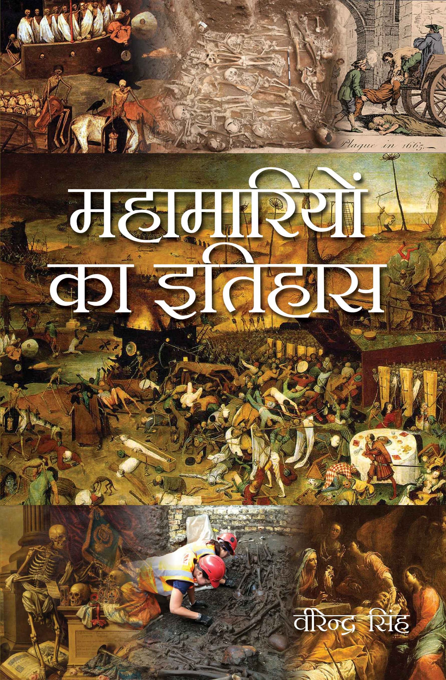 Mahamariyon ka Itihas