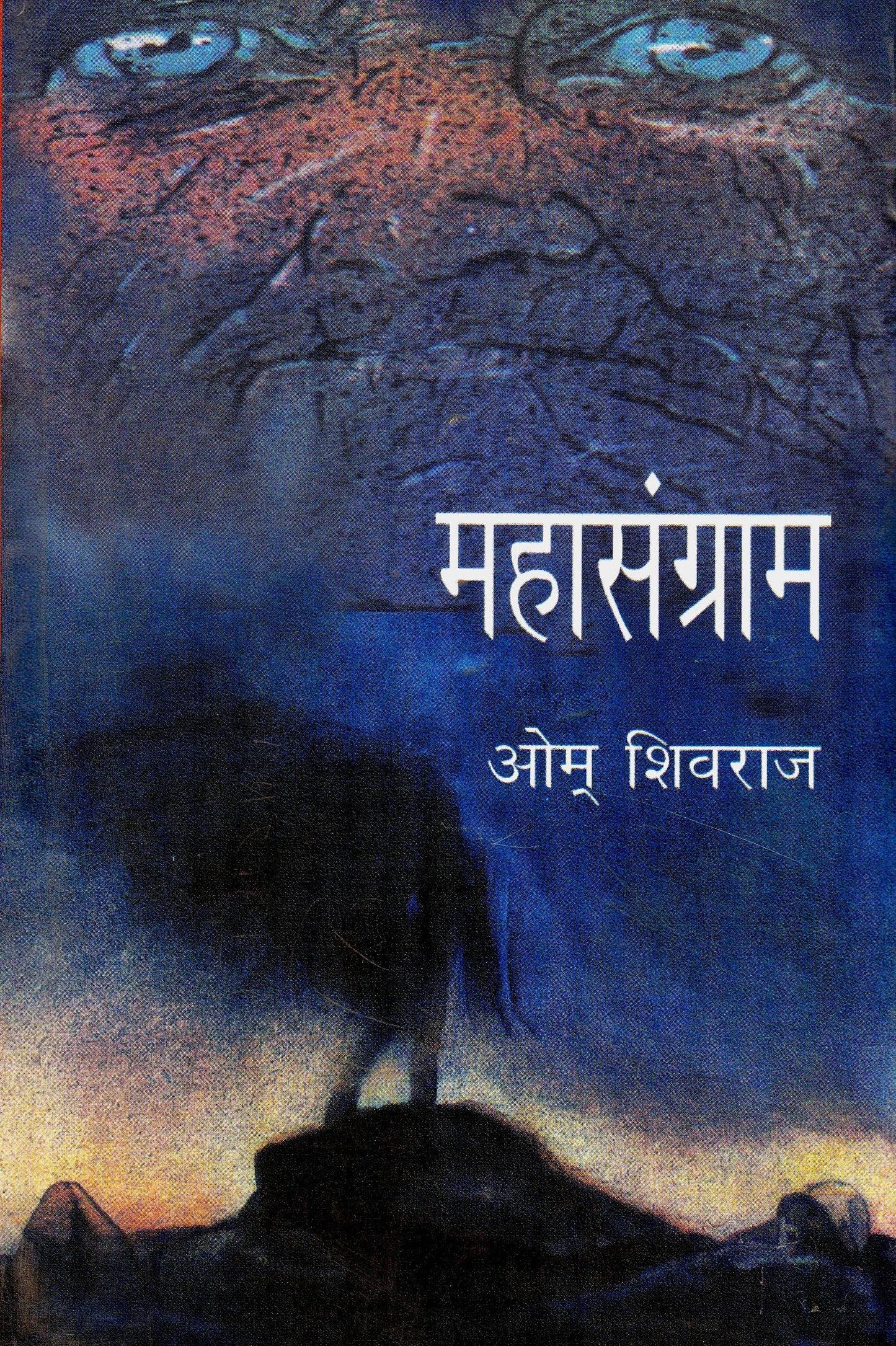 Mahasangram