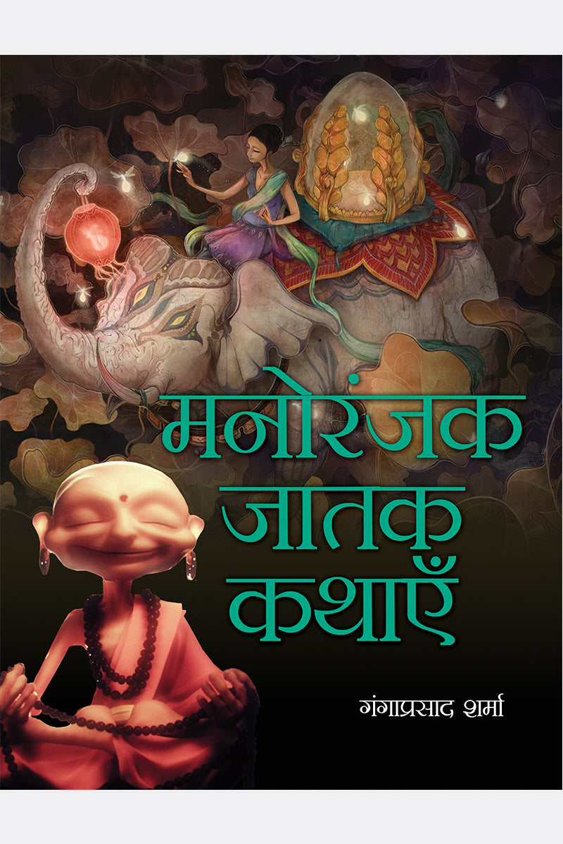 Manoranjak Jatak Kathayein