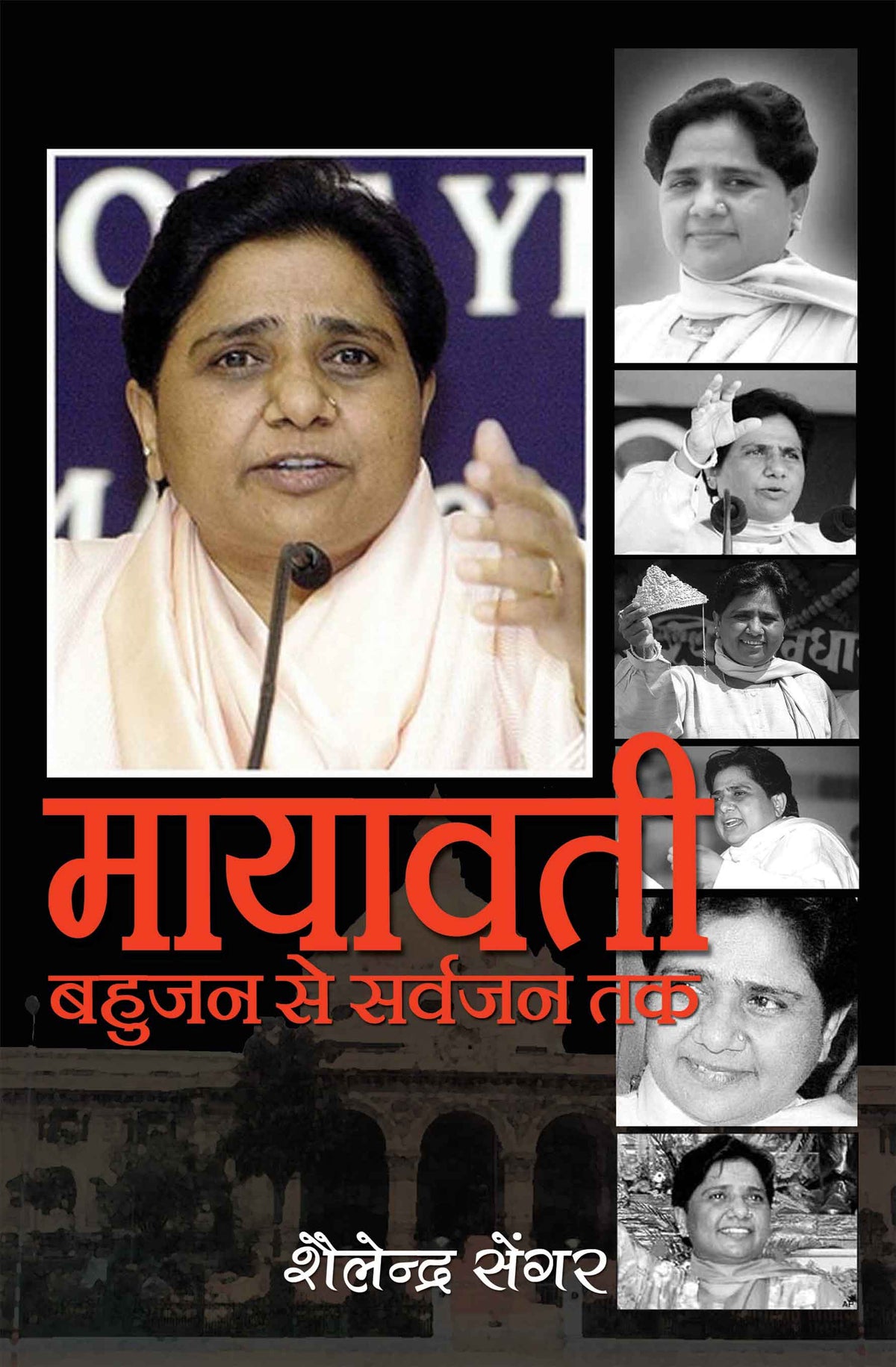 Mayawati : Bahujan Se Sarvajan Tak