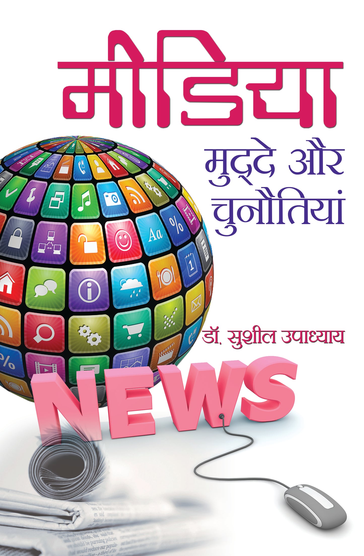 Media : Muddey aur Chunautiyan