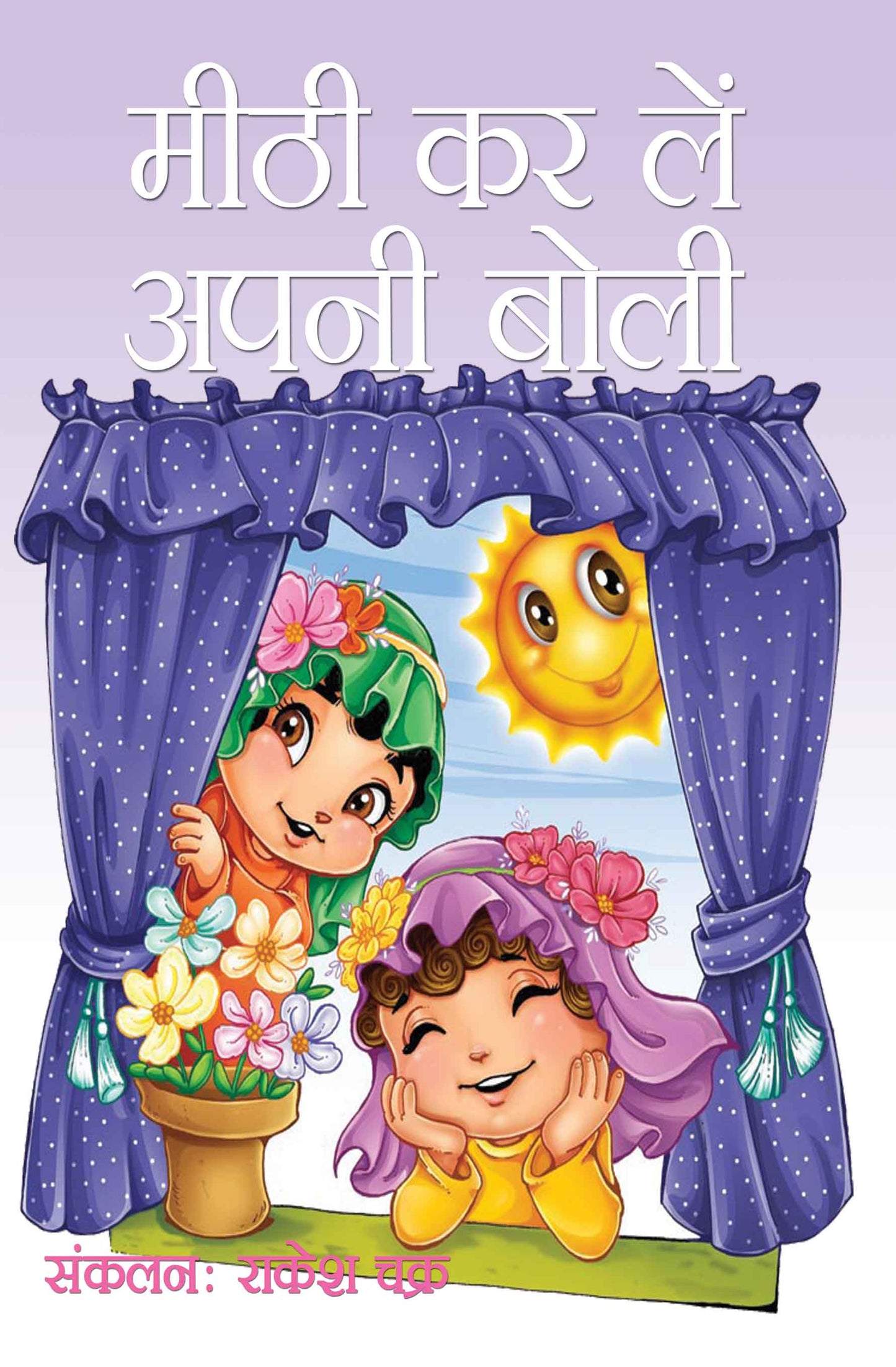 Meethi Kar Lein Apni Booli