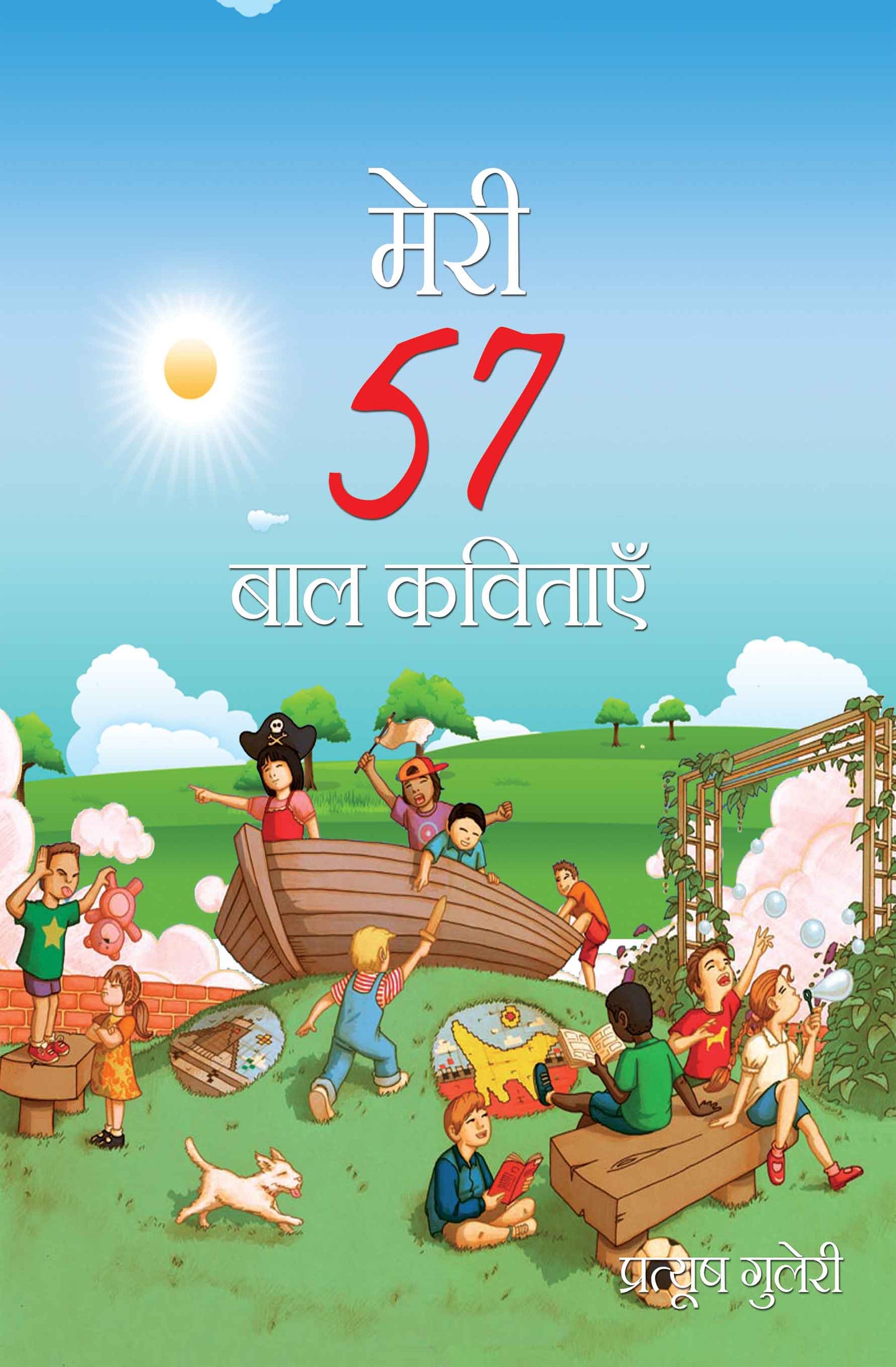 Meri 57 Bal Kavitayein