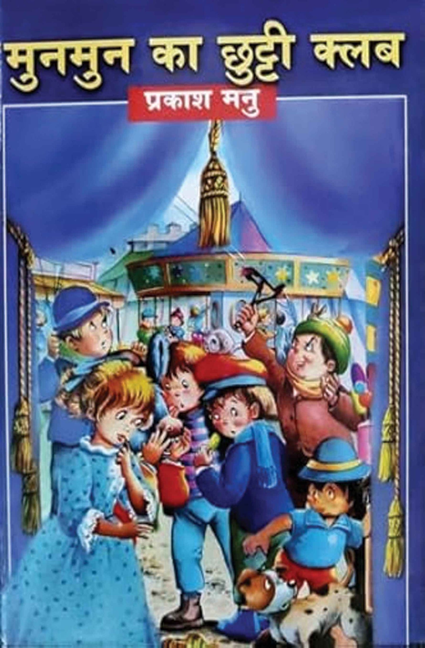 Munmun Ka Chhutti Club