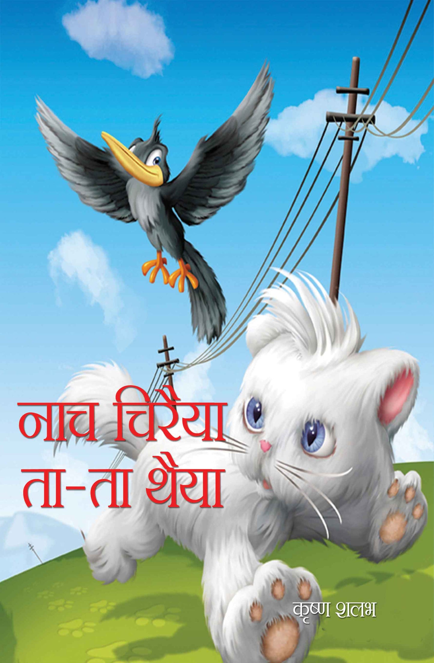 Naach Chirayia Ta-Ta Thaiya