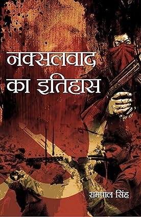Naxalwad ka Itihas