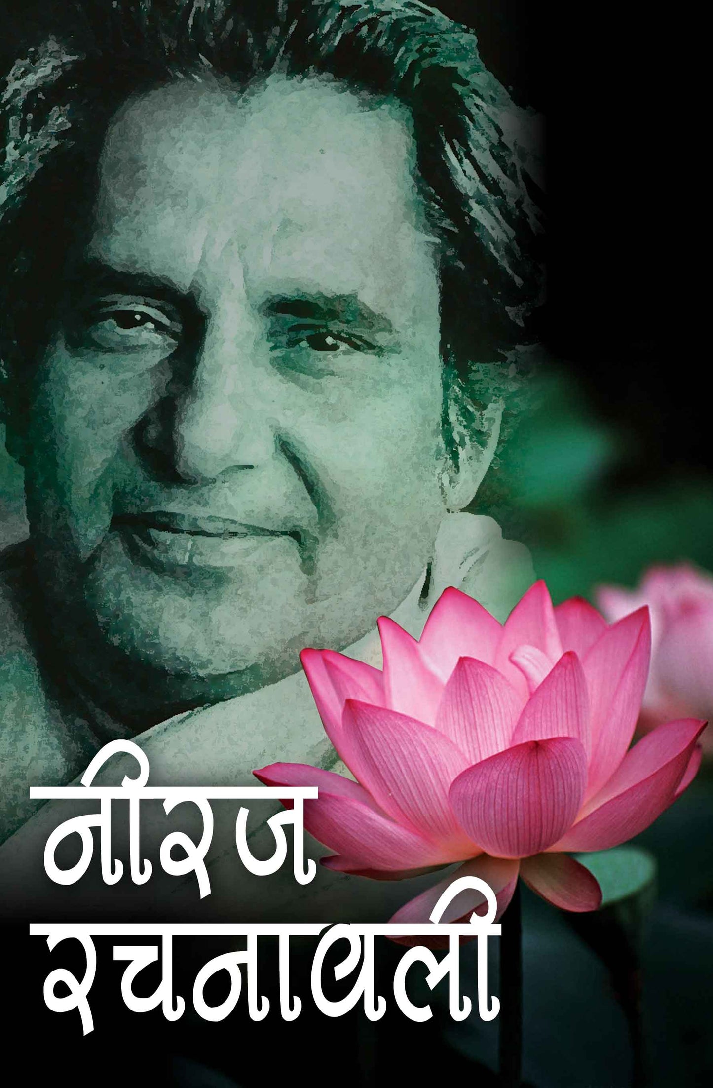 Neeraj Rachnavali Vol. (1-3)