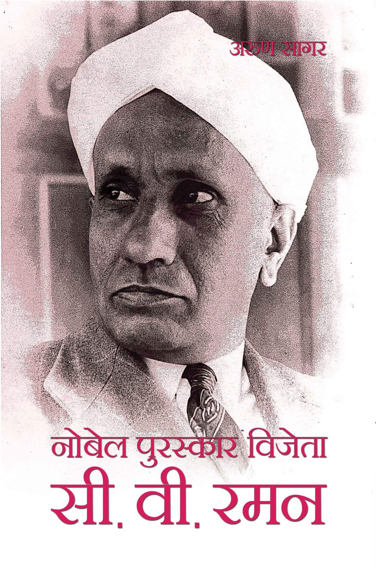 Nobel Puraskar Vijeta C.V. Raman