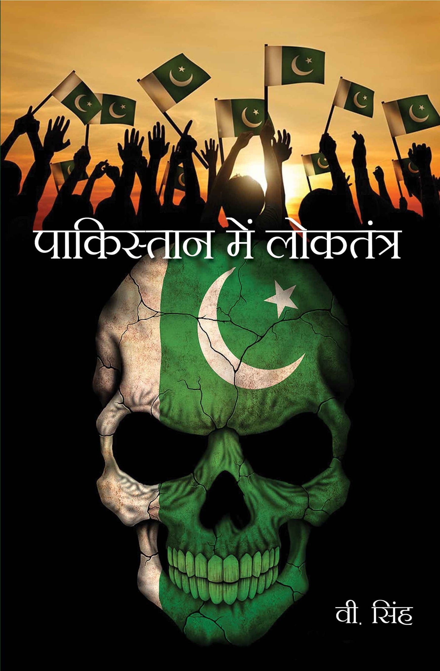 Pakistan mein Loktantra