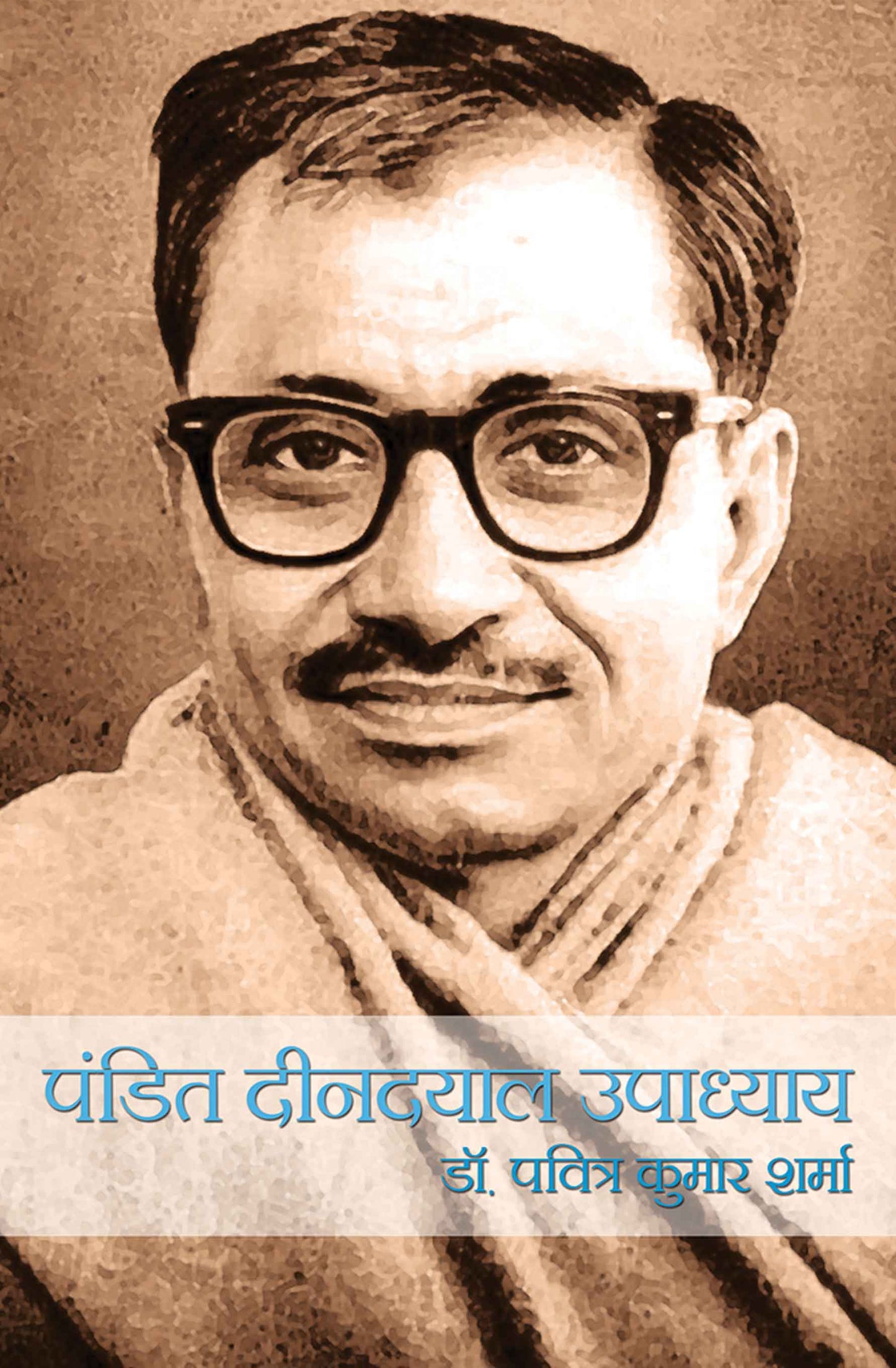 Pandit Deendyal Upadhyay