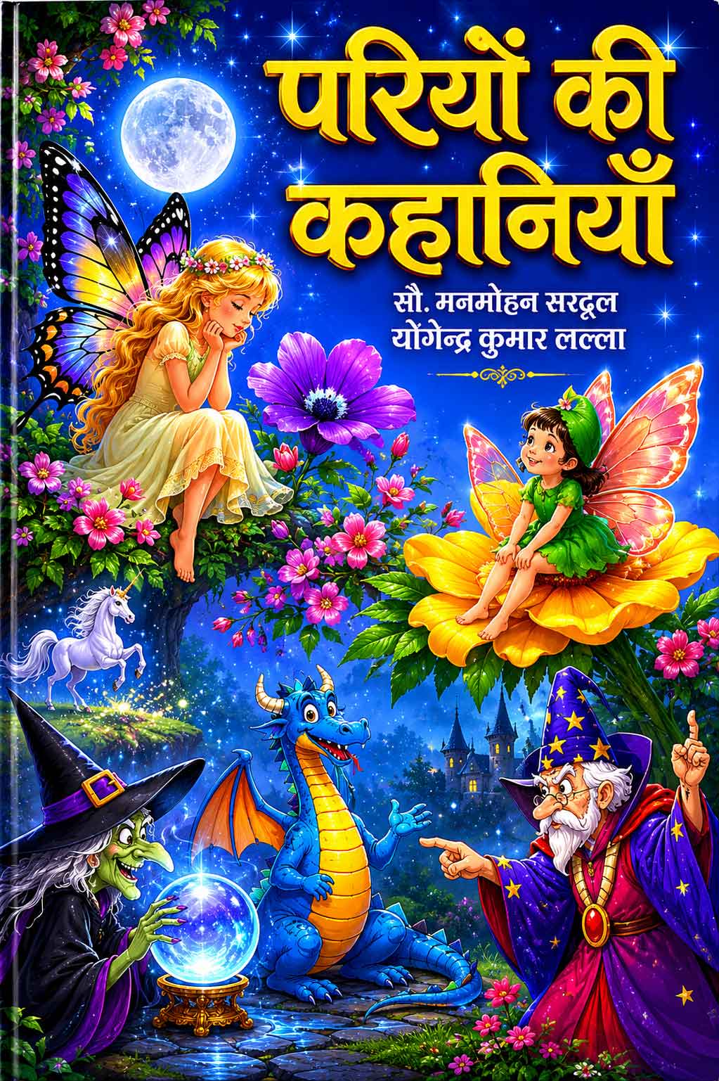 Pariyon Ki Kahaniyan