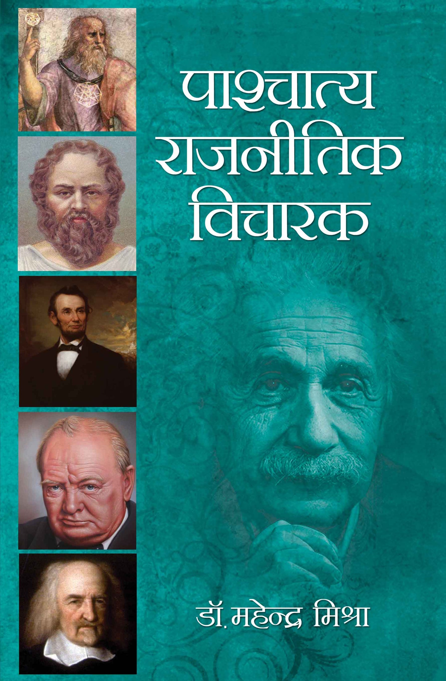 Paschataya Rajnitik Vicharak