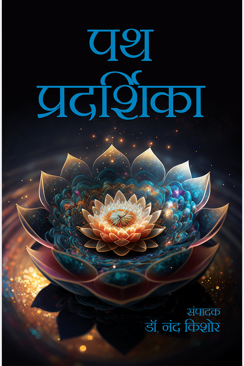 Path Pradarshika
