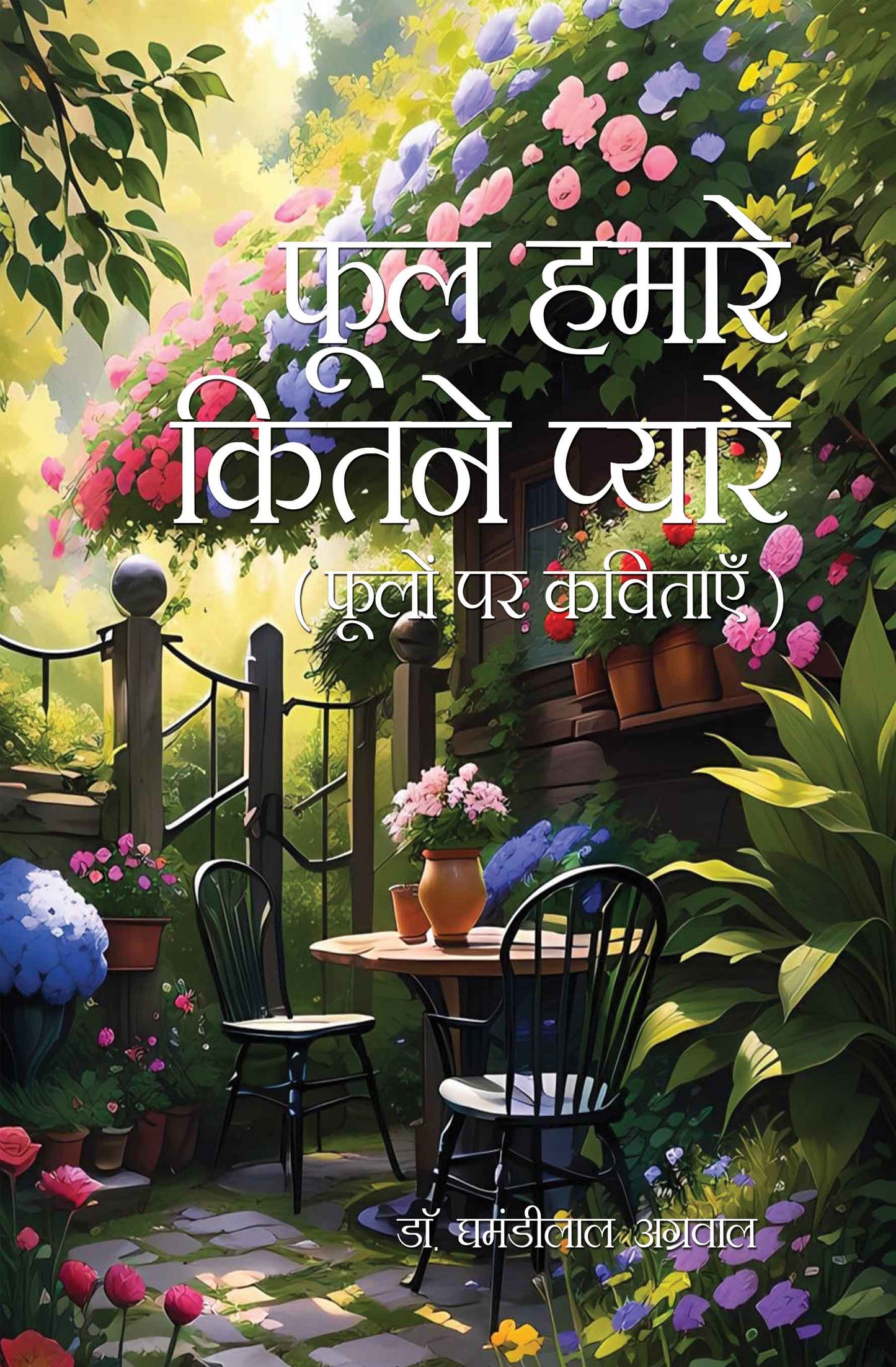 Phool Hamare Kitne Pyare