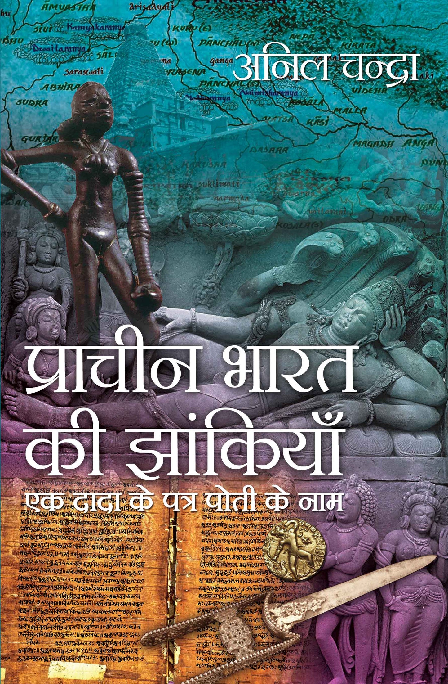 Prachin Bharat ki Jhakiyan