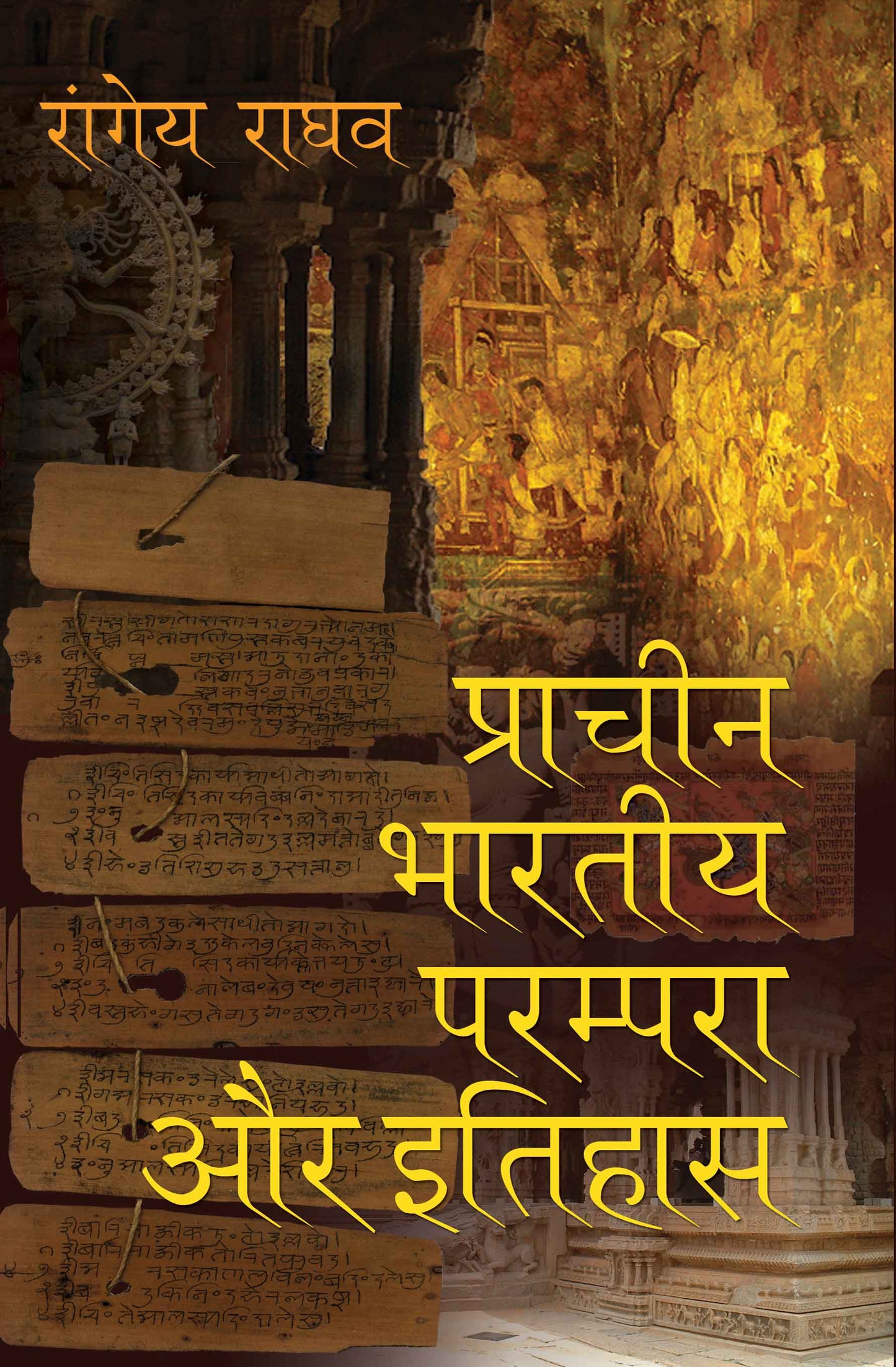 Prachin Bhartiya Parampara aur Etihas