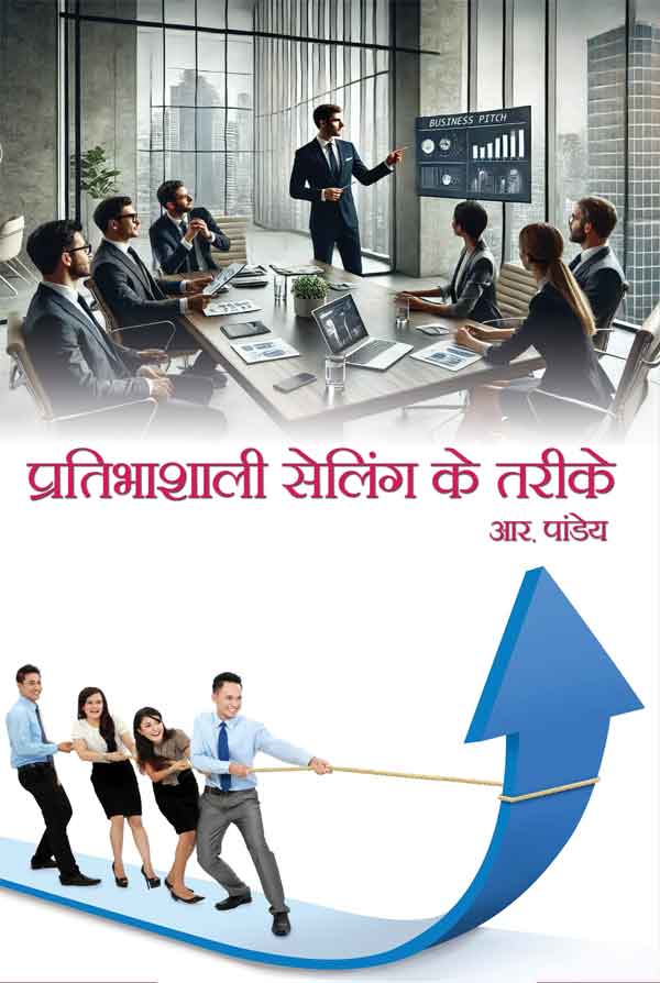 Pratibhashali Selling Ke Tareeke