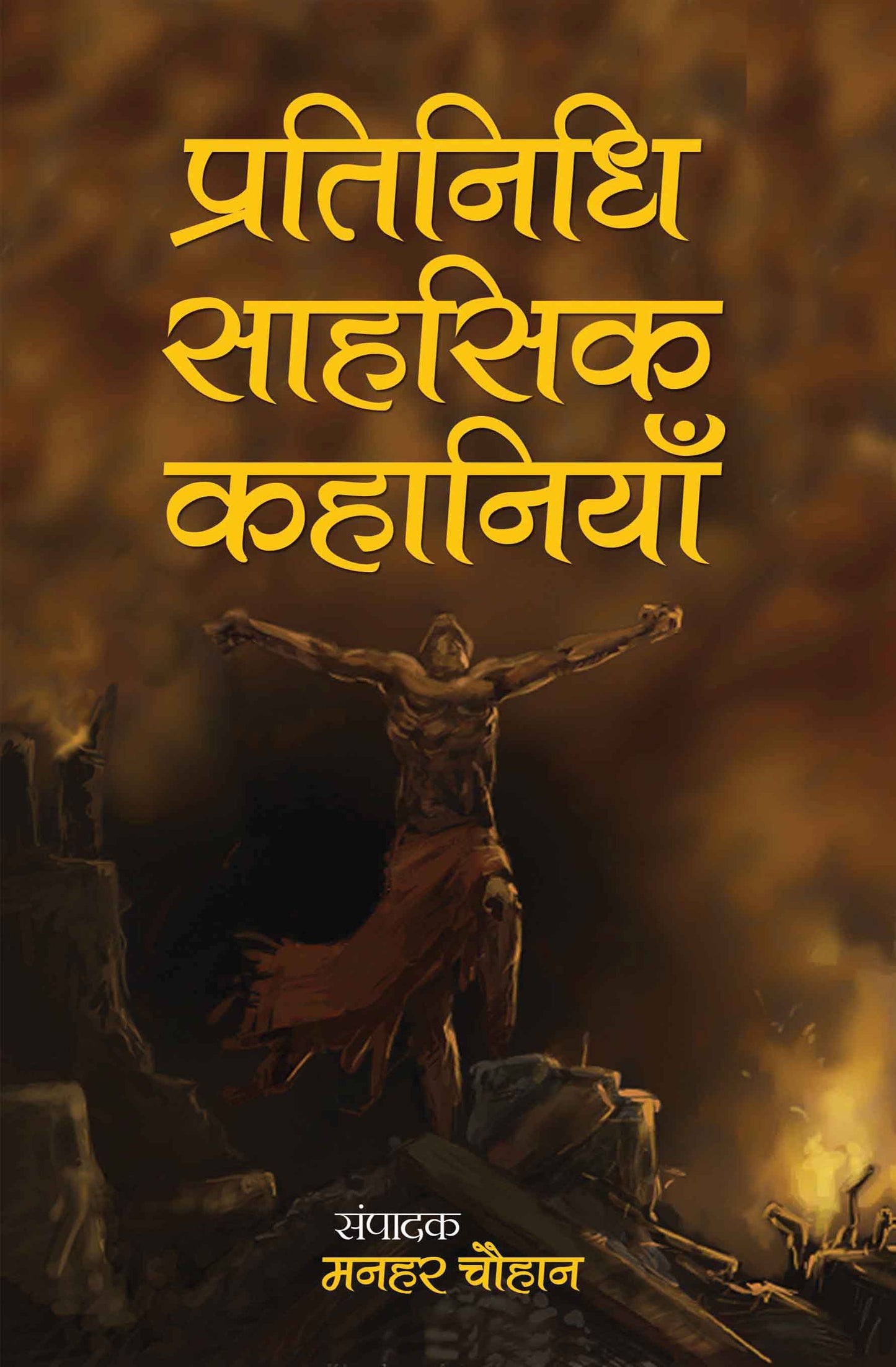 Pratinidhi Sahasik Kahaniyan